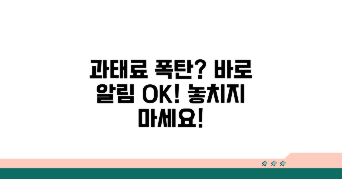 과태료 발생 시 즉시 알림 받기