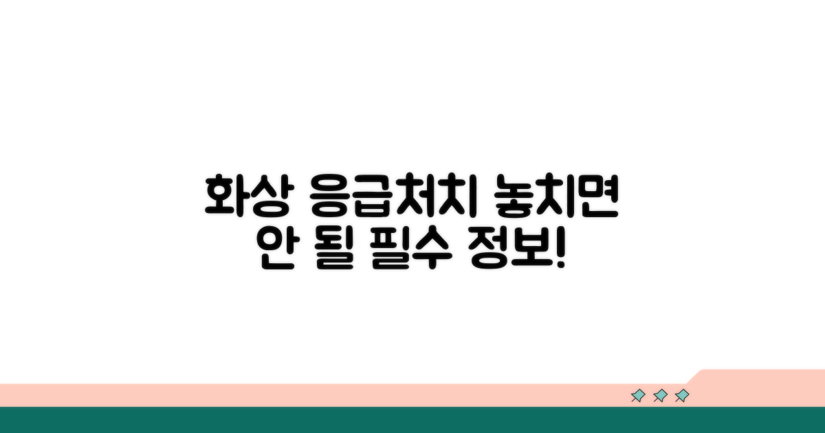 화상 진단 시 꼭 알아둘 것