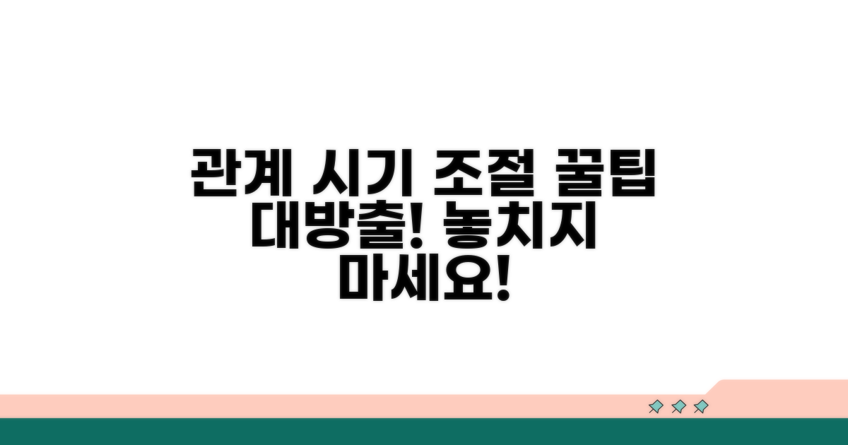 관계 시기 조절 꿀팁 공개