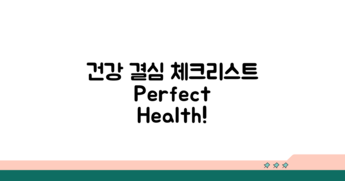 건강한 결정을 위한 체크리스트