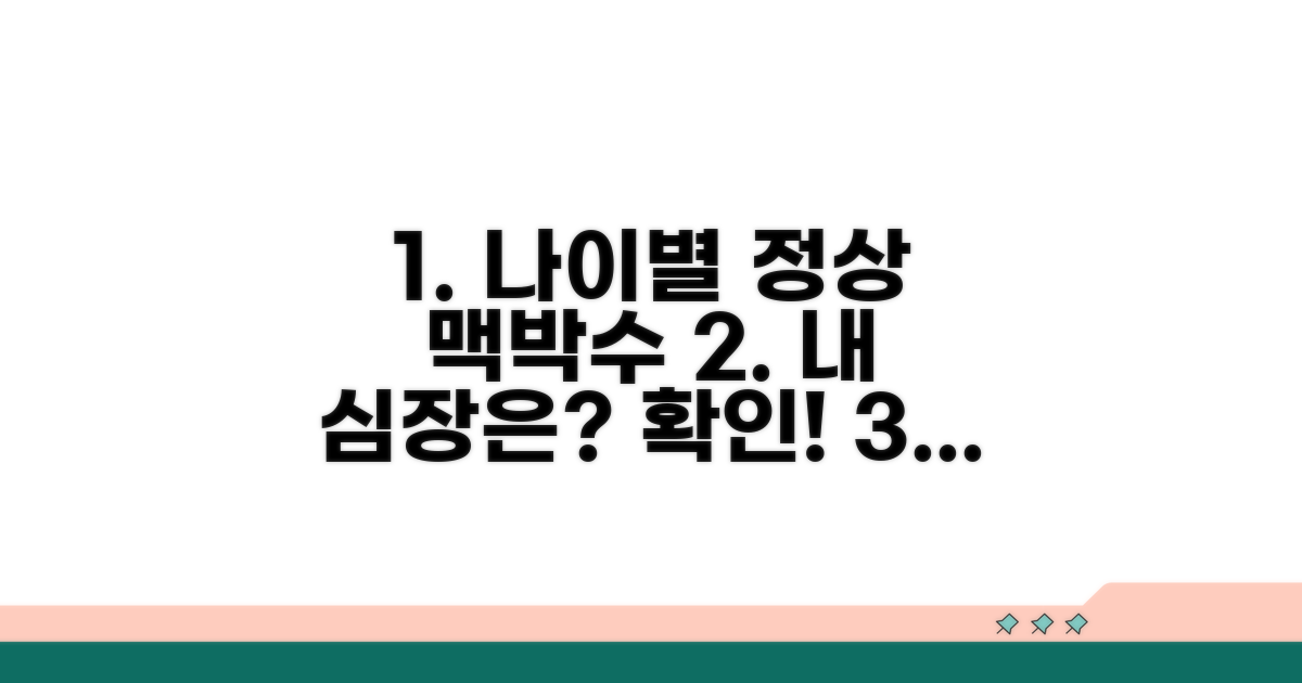 나이별 정상 맥박수 범위 알아보기