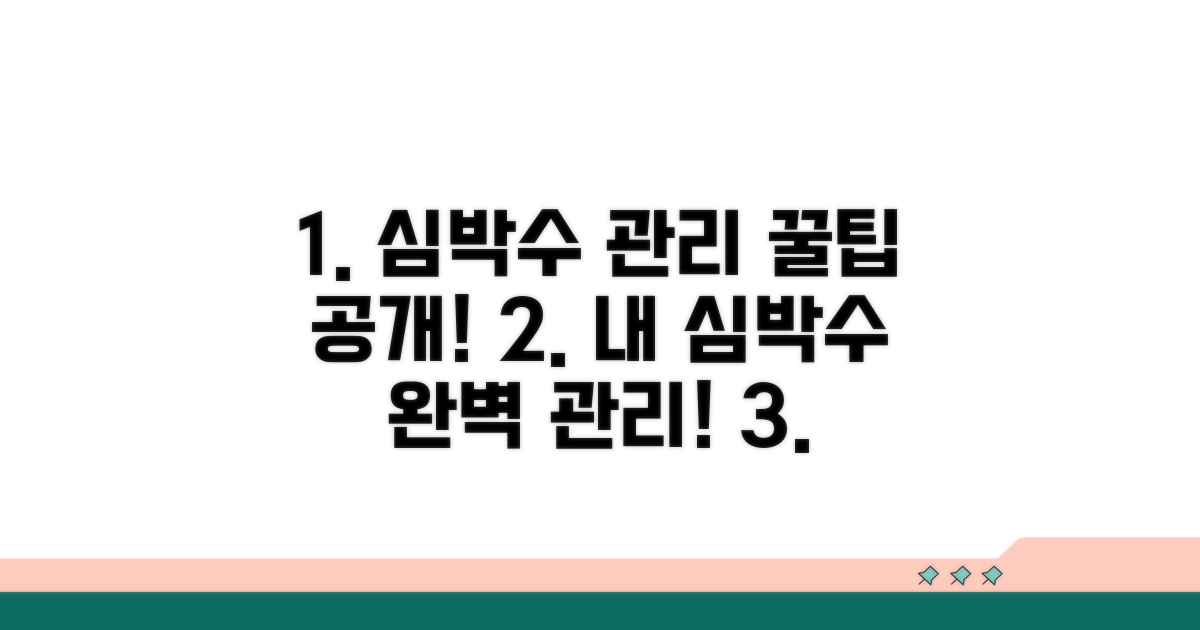 맞춤형 심박수 관리 꿀팁 공개