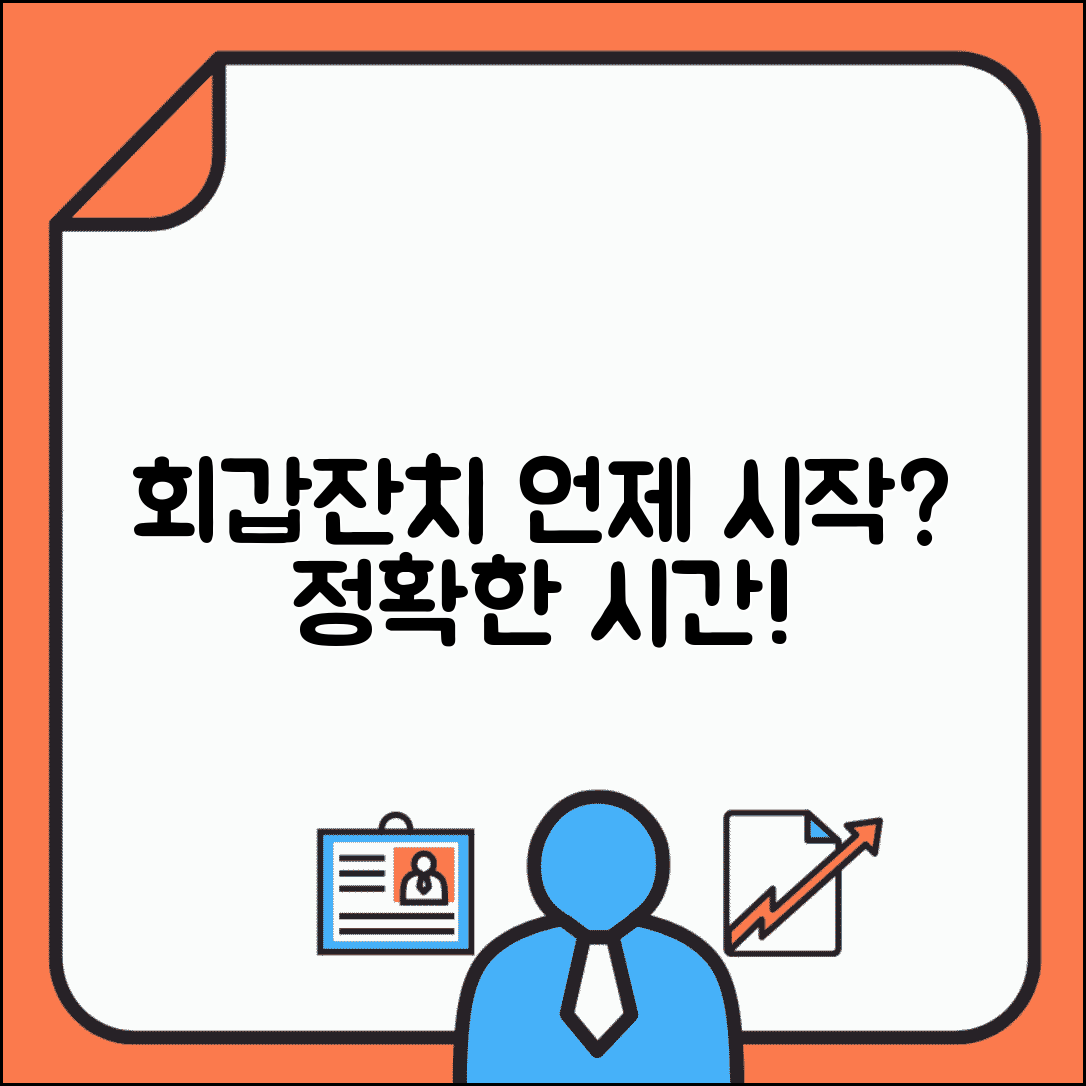 회갑잔치 시간 몇 시에 여는지 | 회갑 연 시각