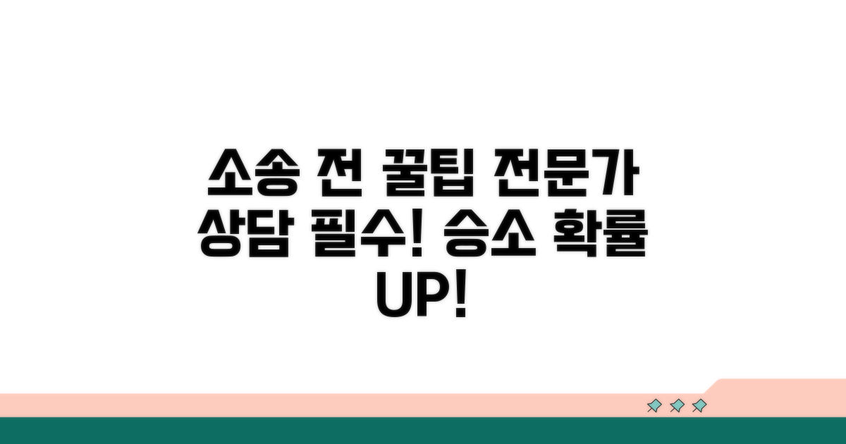 소송 전 전문가 상담은 필수!