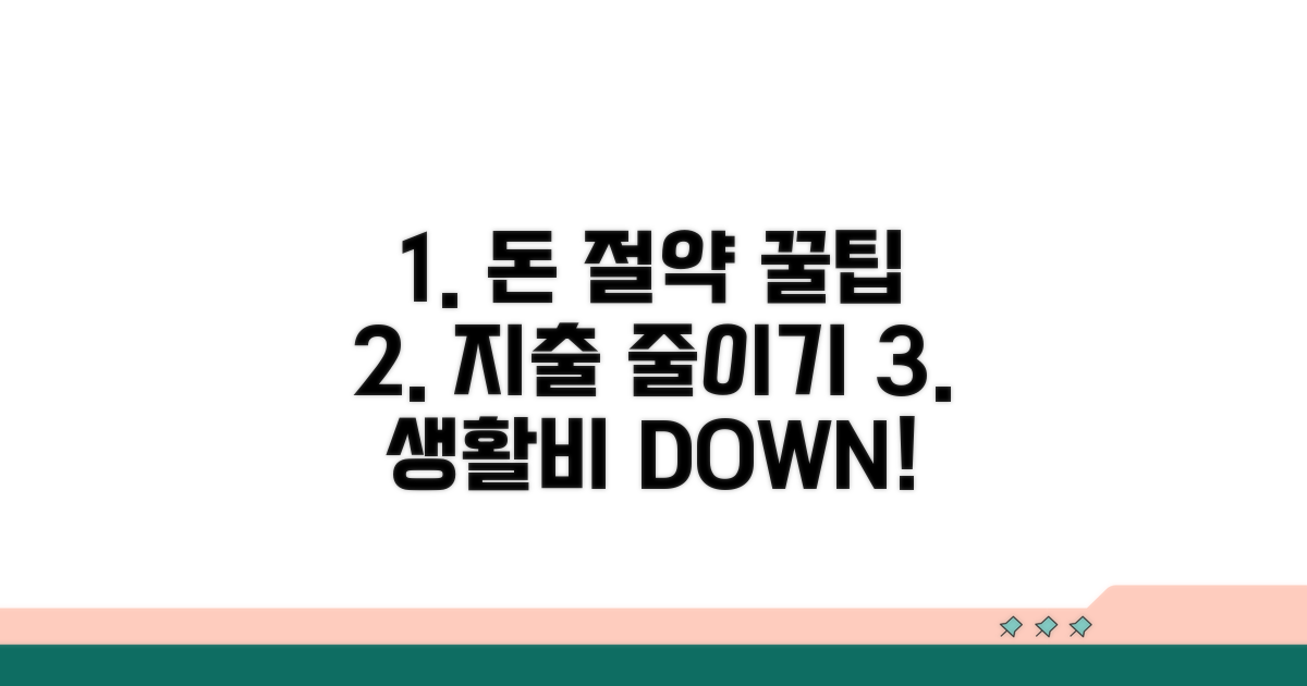 가계 부담 줄이는 절약 방법
