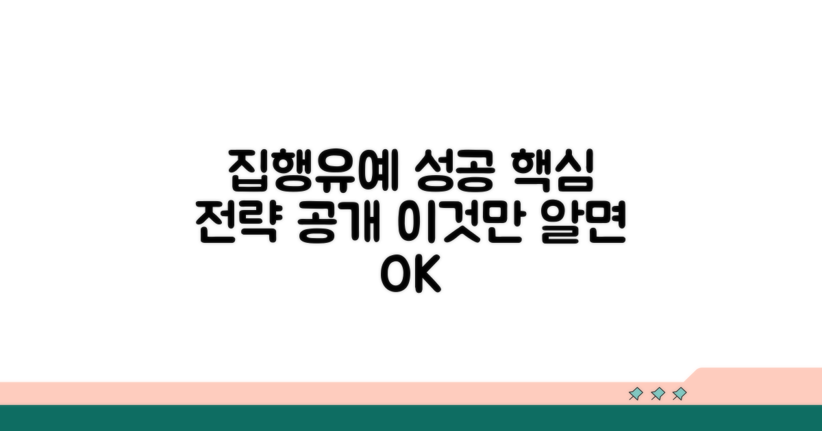 집행유예 성공 위한 핵심 팁