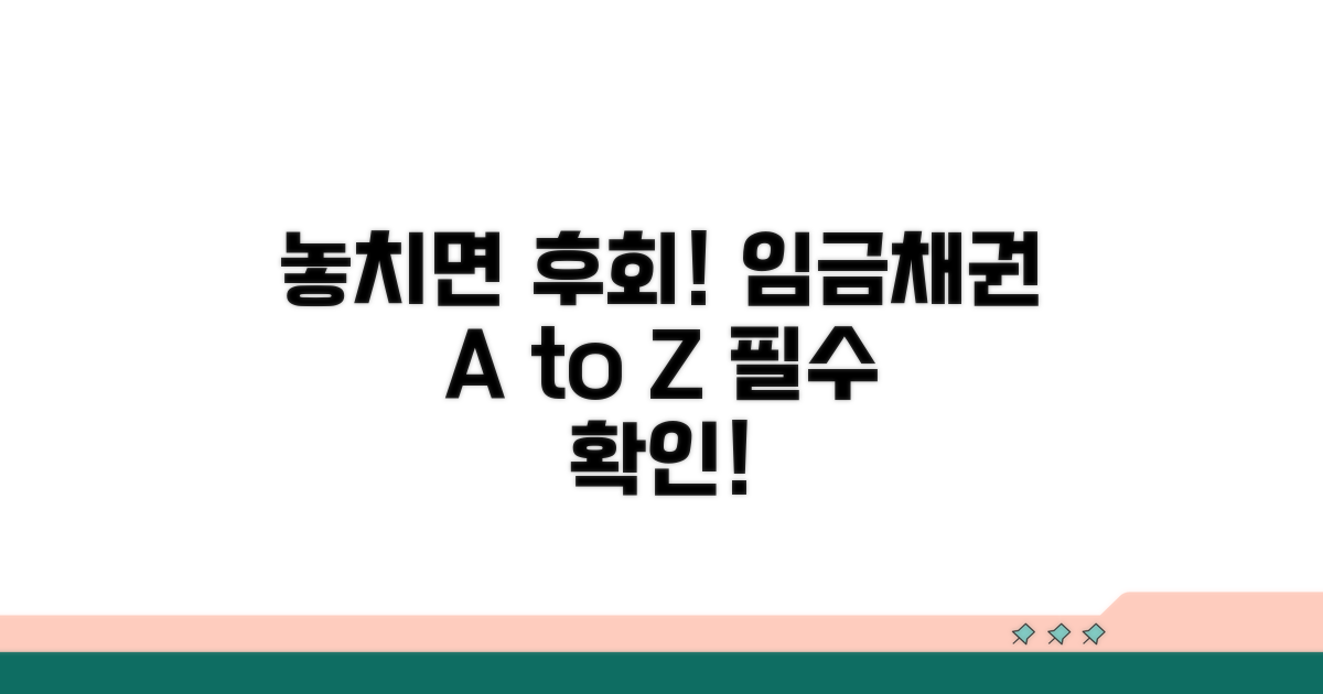 놓치면 후회! 임금채권 관련 주의사항
