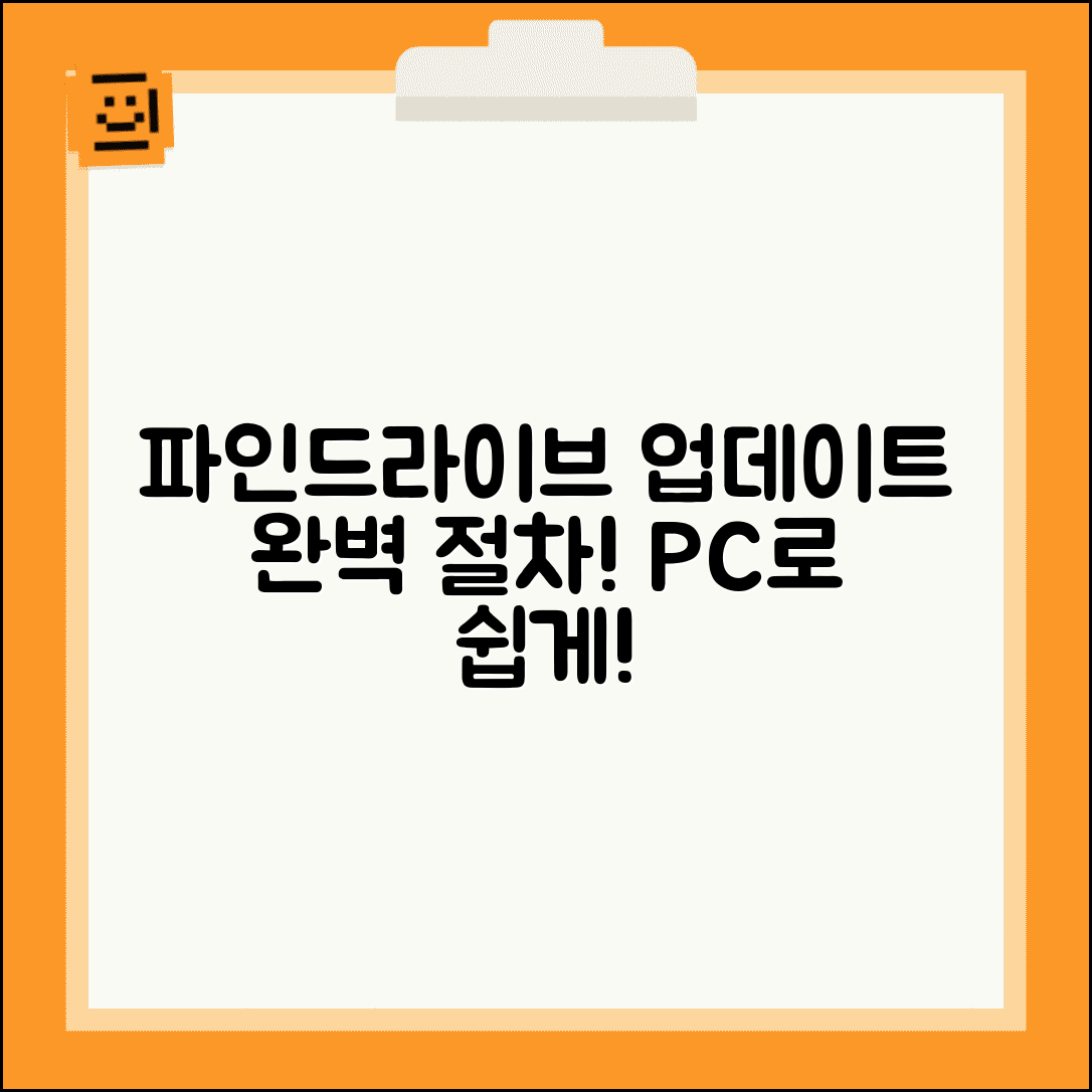 파인드라이브네비게이션업데이트 완벽 절차 | 기기별 방법 | PC 프로그램 활용