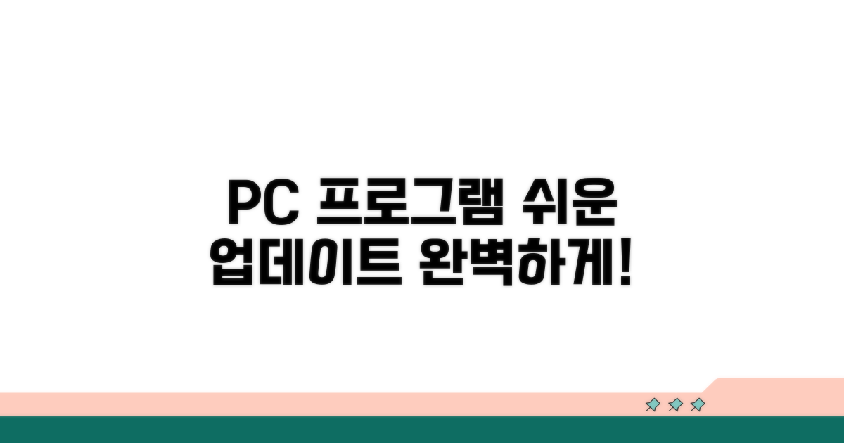 PC 프로그램으로 손쉬운 업데이트