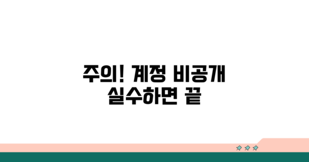 계정 비공개, 이것만은 주의!