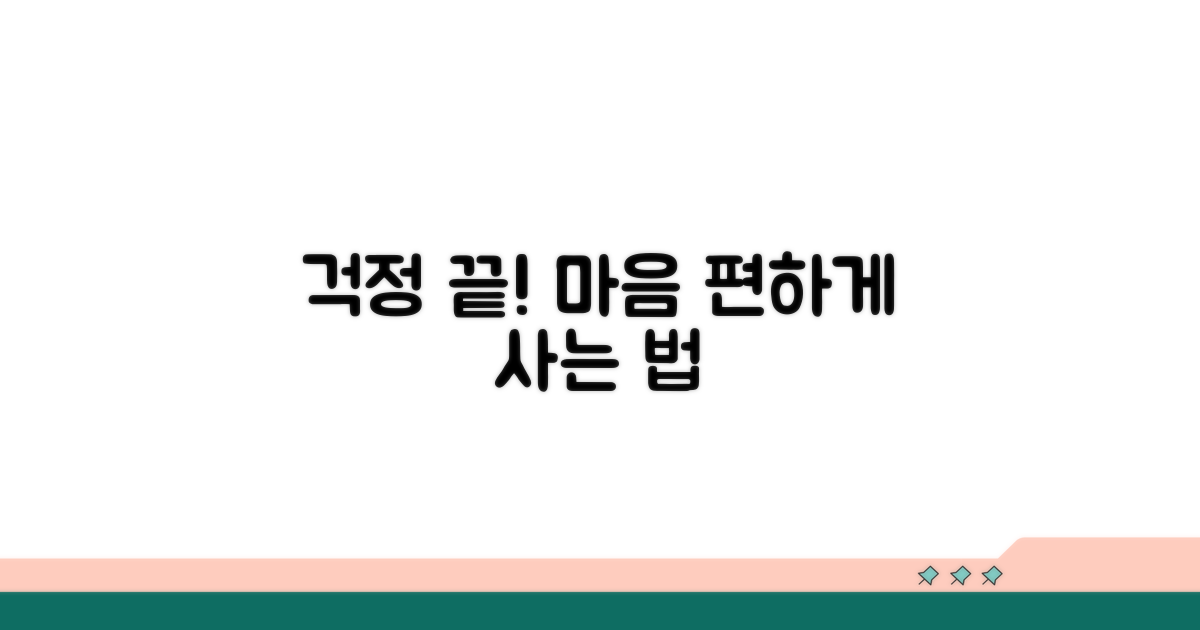 걱정 없이 사용하는 법