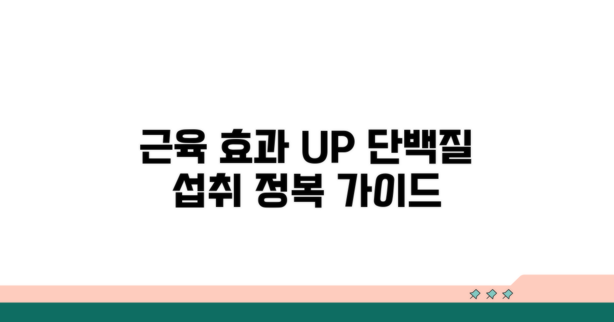 궁극의 단백질 효과, 실천 가이드