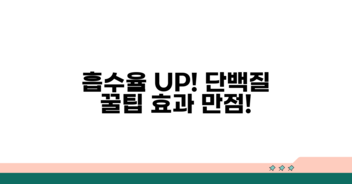 흡수율 UP! 효과적인 단백질 꿀팁
