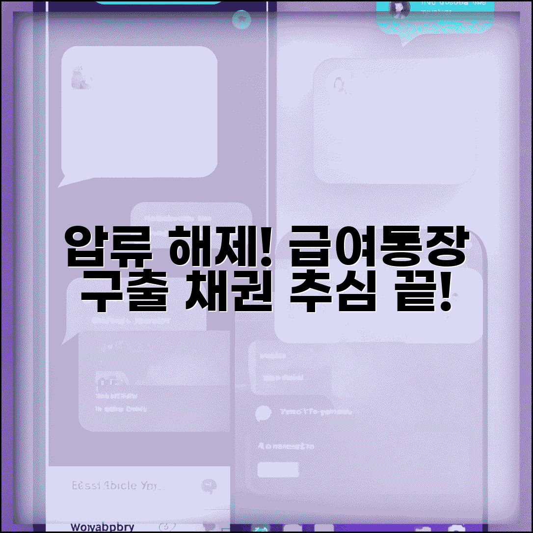 채권압류 및 추심명령 해제신청서 | 급여 통장 압류해제 절차