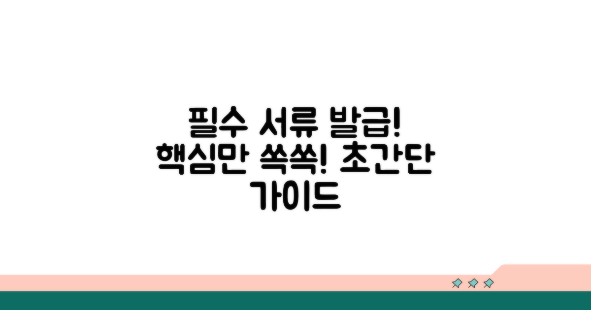 필수 증명서 발급 방법 총정리