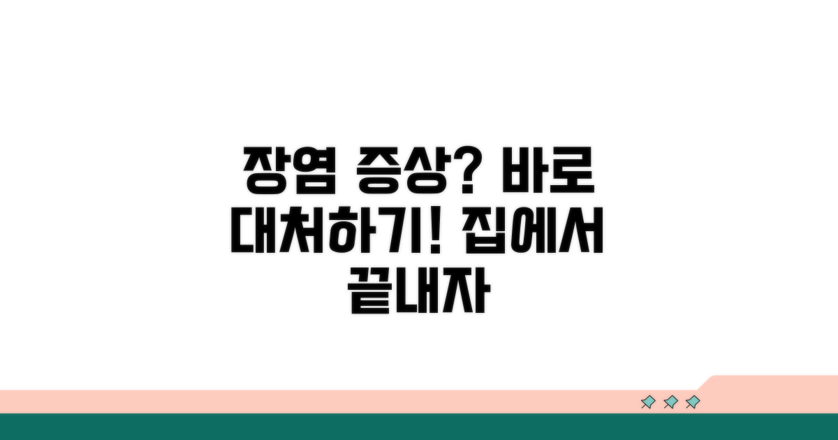 생활 속 장염 증상 대처법