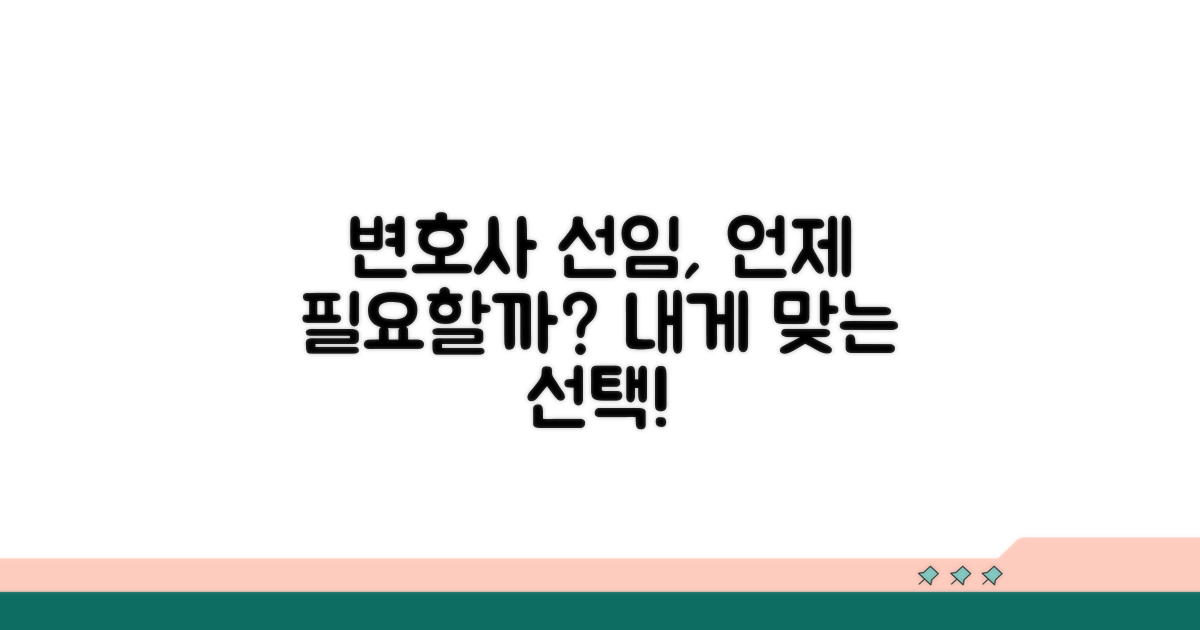 변호사 선임, 꼭 필요할까
