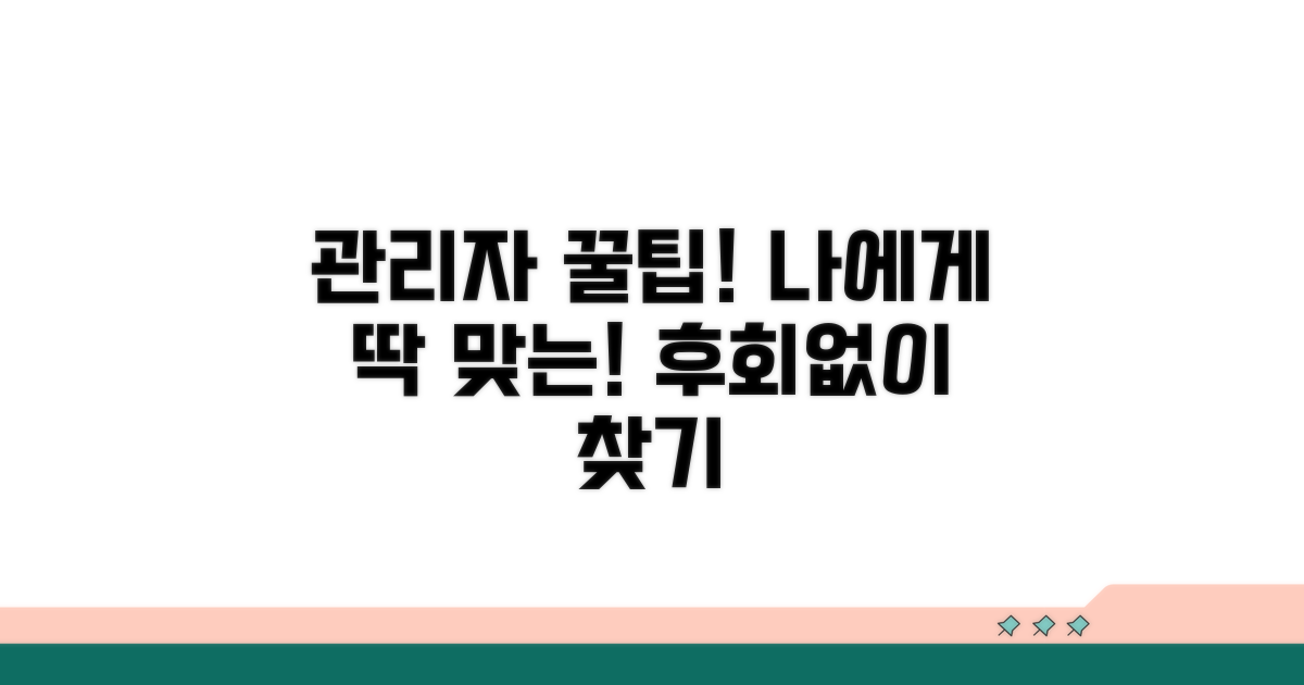 나에게 맞는 관리자 찾는 꿀팁