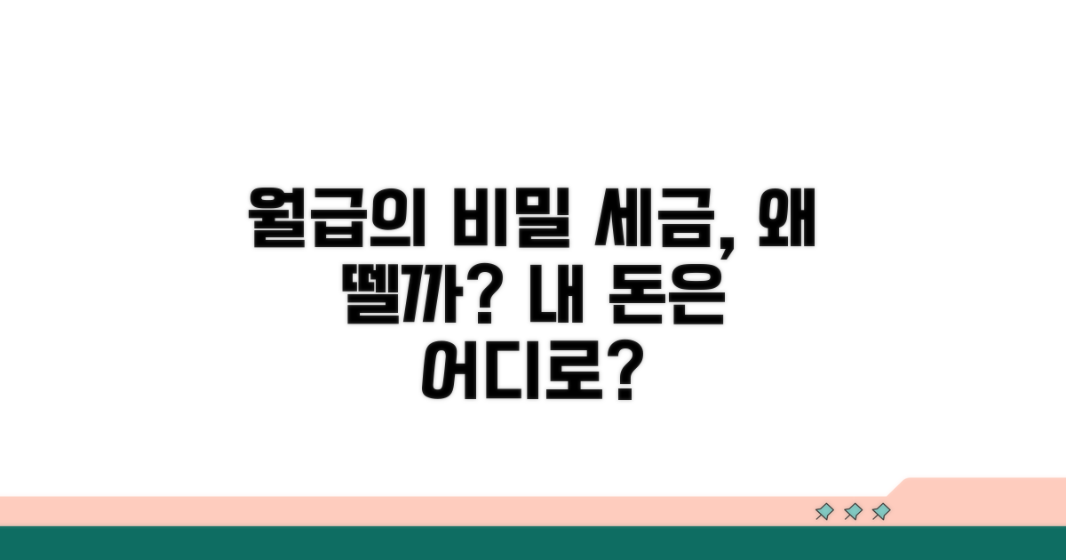 월급에서 떼는 세금, 왜?