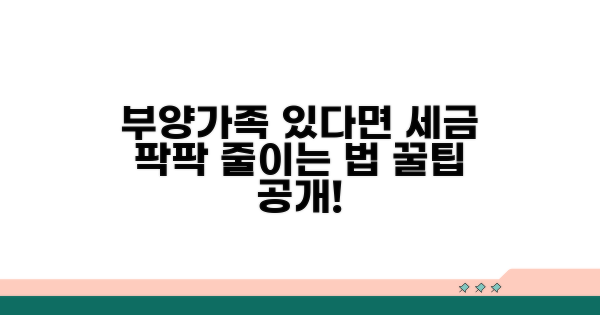 부양가족 있다면 세금 줄이는 법