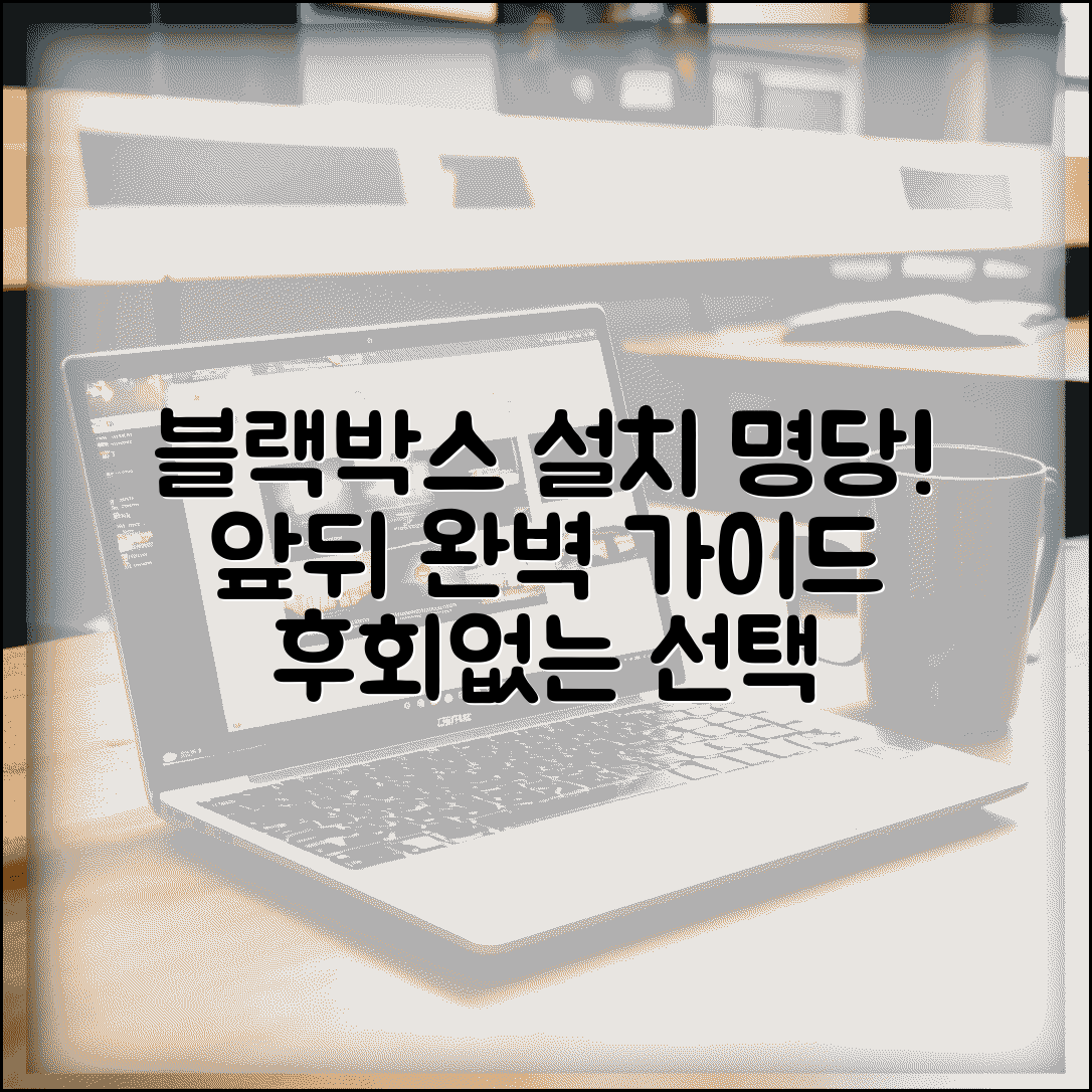 자동차 블랙박스 설치 위치 추천 앞뒤 | 차 블랙박스 부착 위치 선택