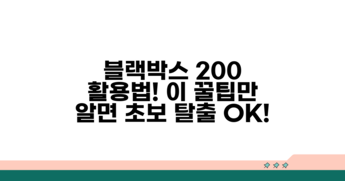 더 똑똑한 블랙박스 활용 팁