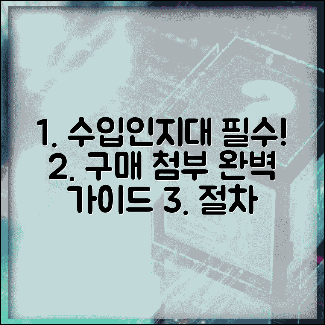 수입인지대 구매 및 첨부 방법 | 서류 제출 시 필수 절차 안내