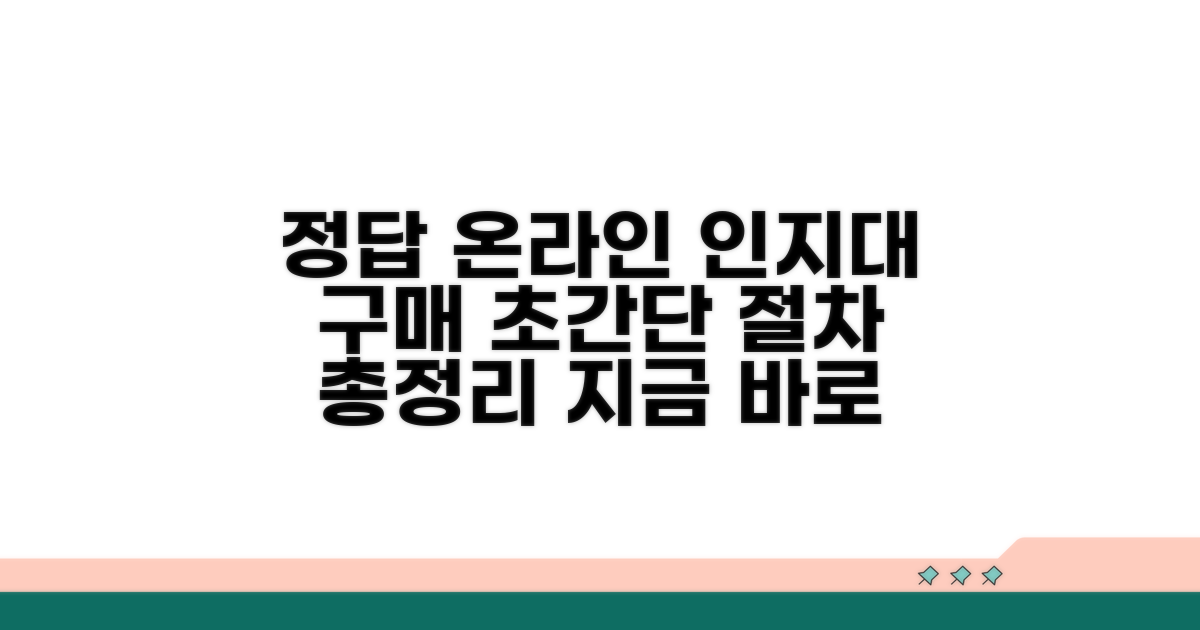 온라인 수입인지대 구매 절차 총정리