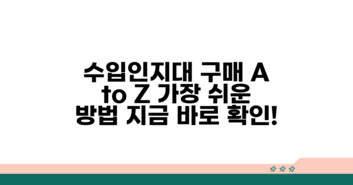 수입인지대 구매 방법 상세 안내