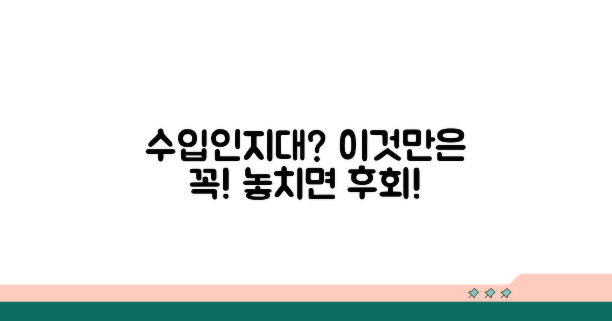 수입인지대 첨부 시 주의사항 점검