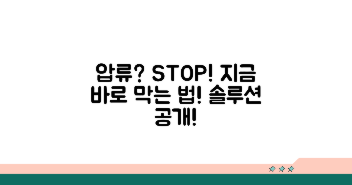 압류 막는 방법과 대처법