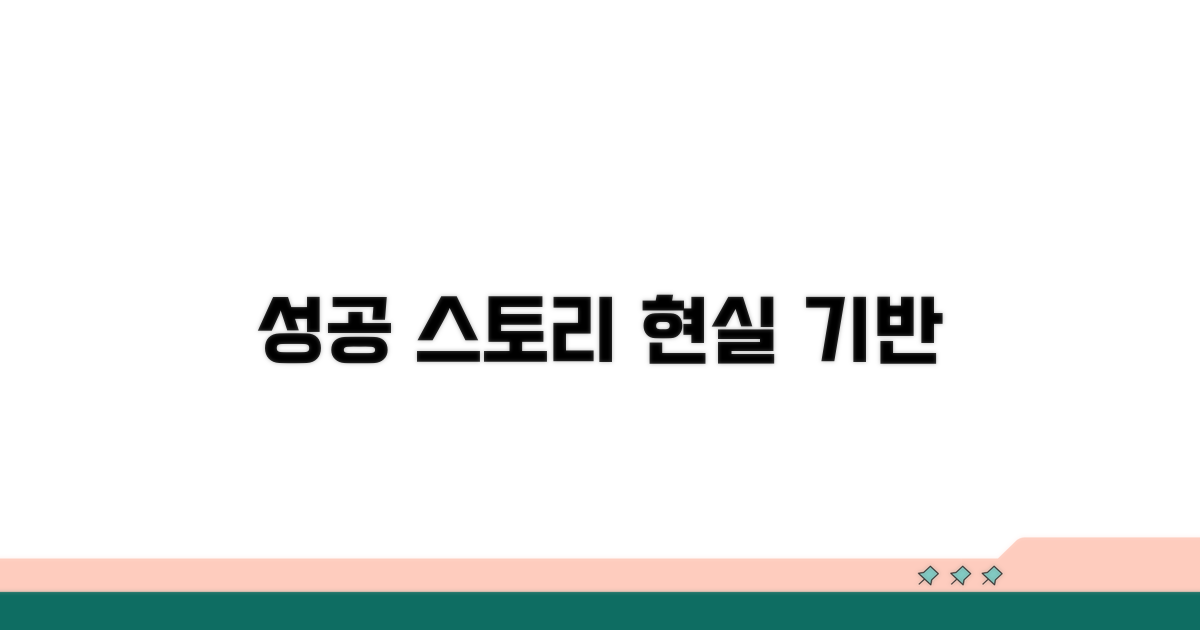 실제 경험담으로 본 성공 사례