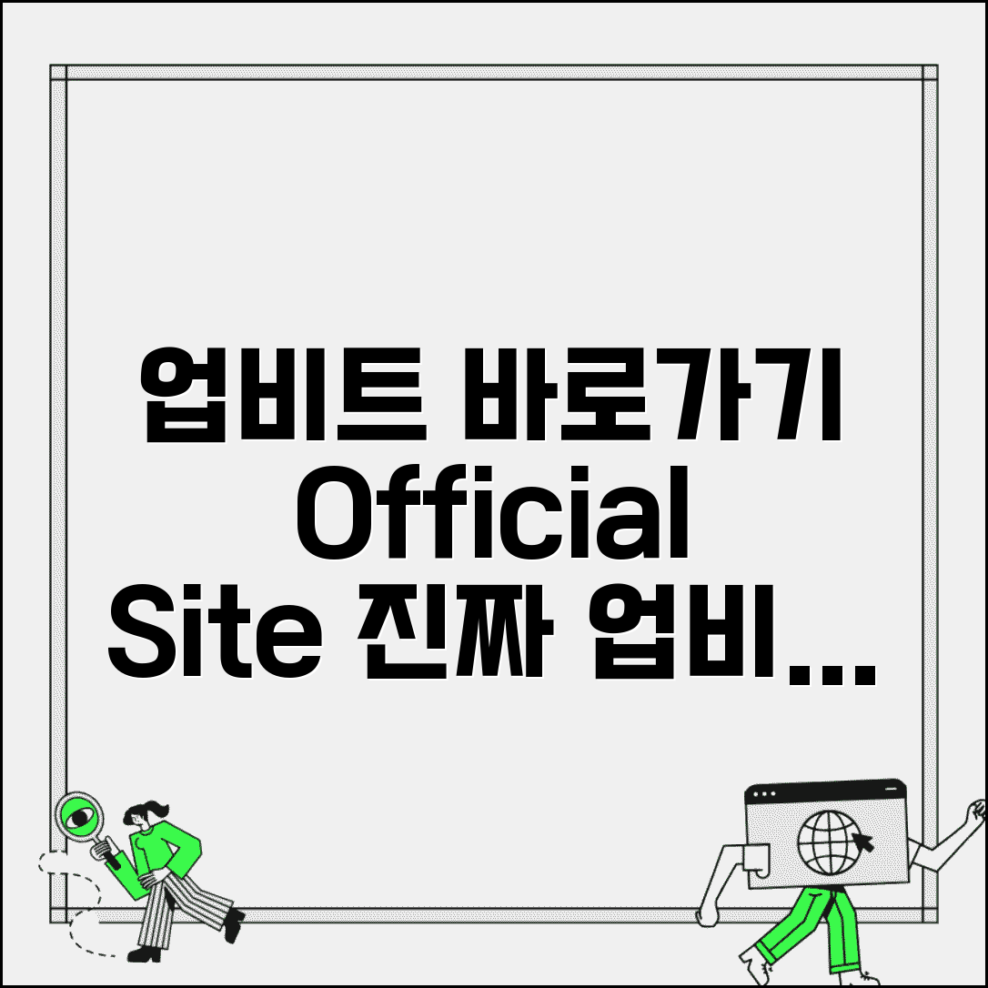 업비트 사이트 주소 URL | 업비트 홈페이지