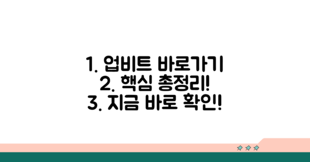 업비트 바로가기 주소 확인