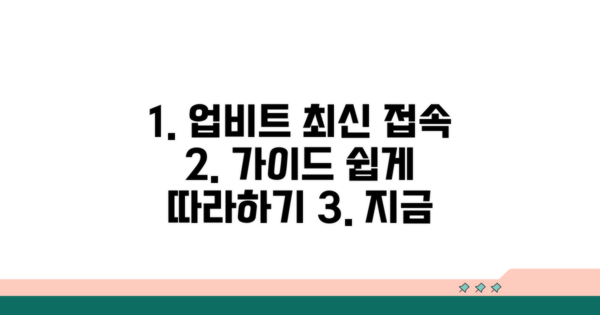 최신 업비트 홈페이지 접속 가이드