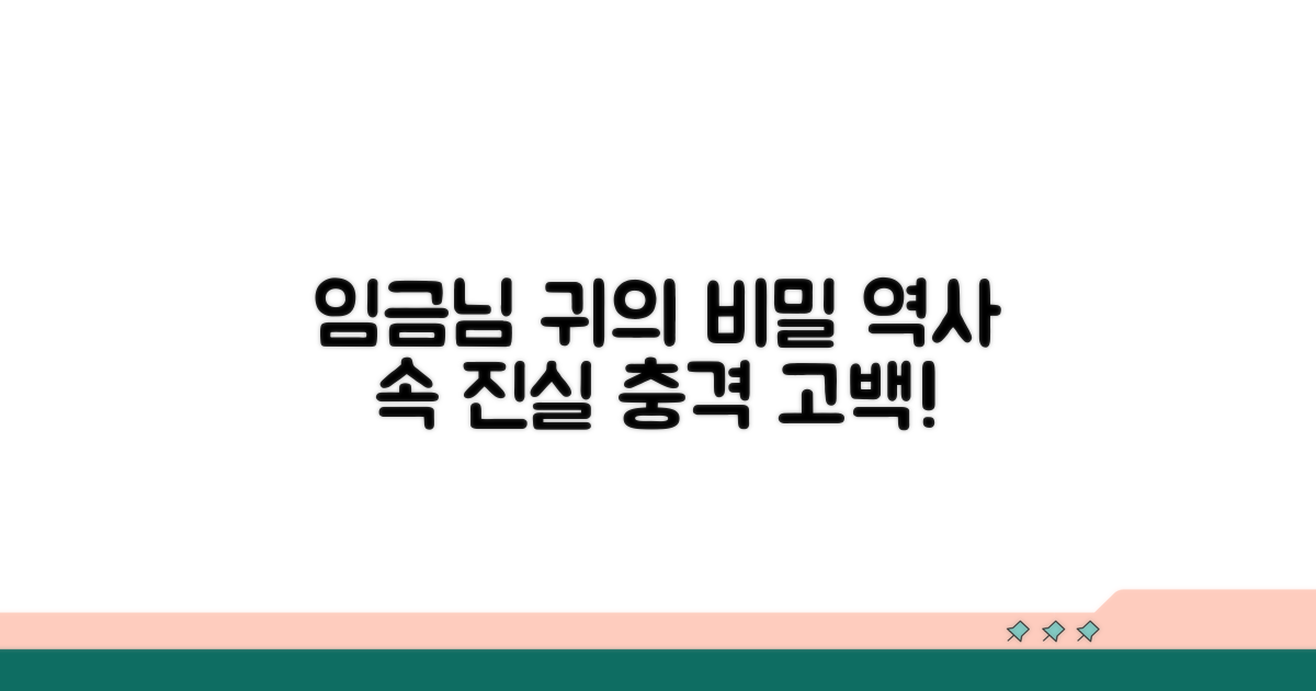 역사 속 '임금님 귀'의 배경