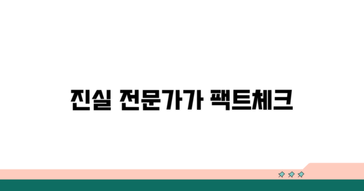진실 파헤친 전문가 분석