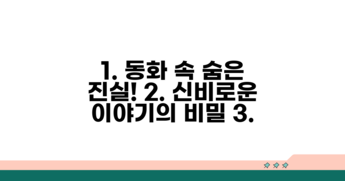 설화 속 숨겨진 진실 찾기