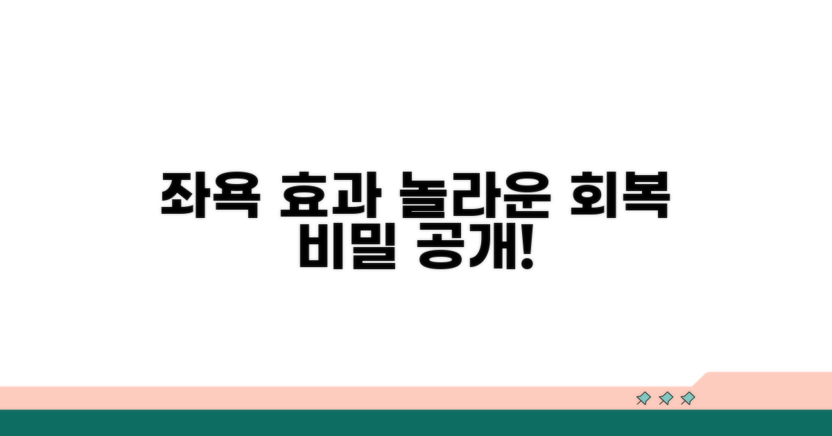 좌욕 효과, 놀라운 회복 경험