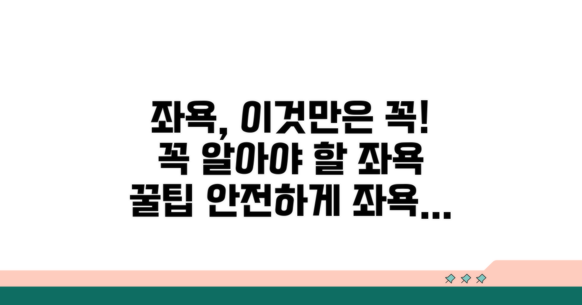 좌욕 시 주의할 점 꼼꼼 체크