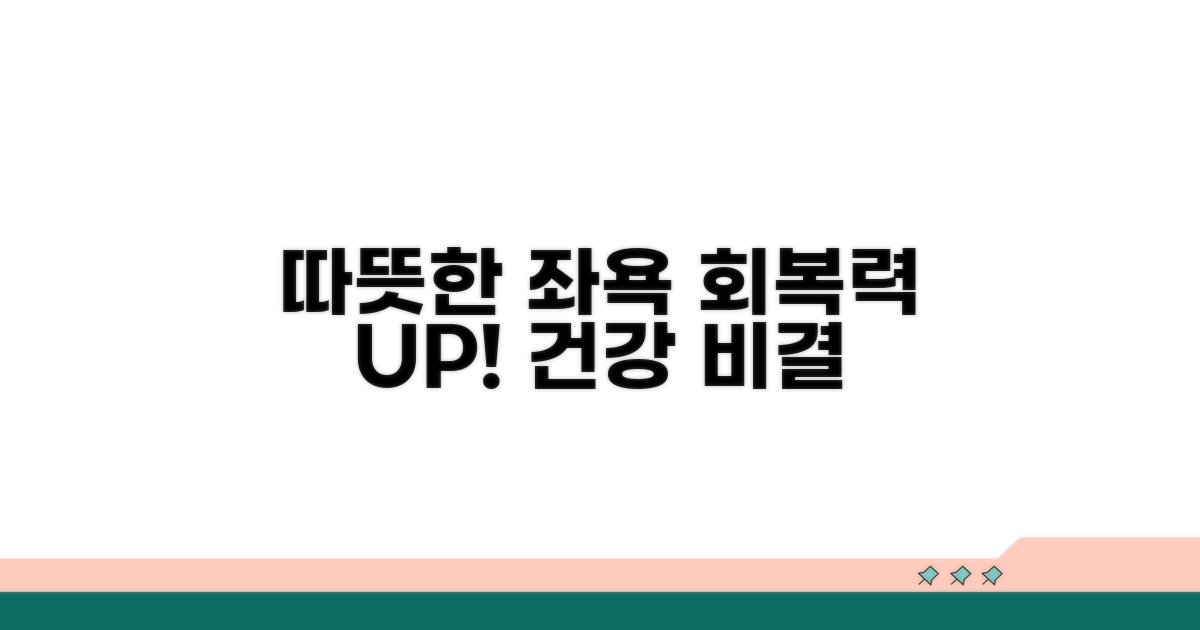 따뜻한 좌욕, 회복력을 높이는 팁