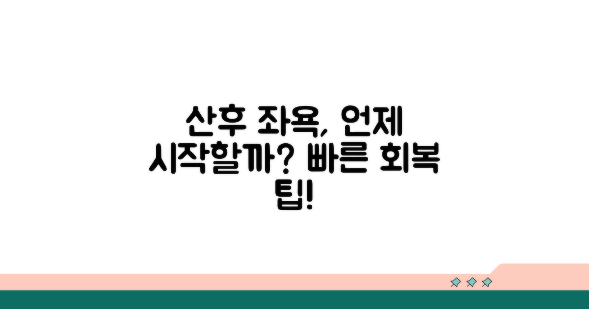 산후 좌욕, 언제 시작해야 할까?