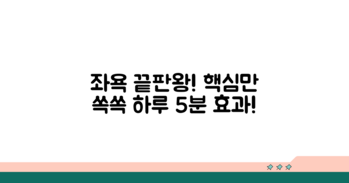 좌욕 하는 법, 이것만 알면 끝!