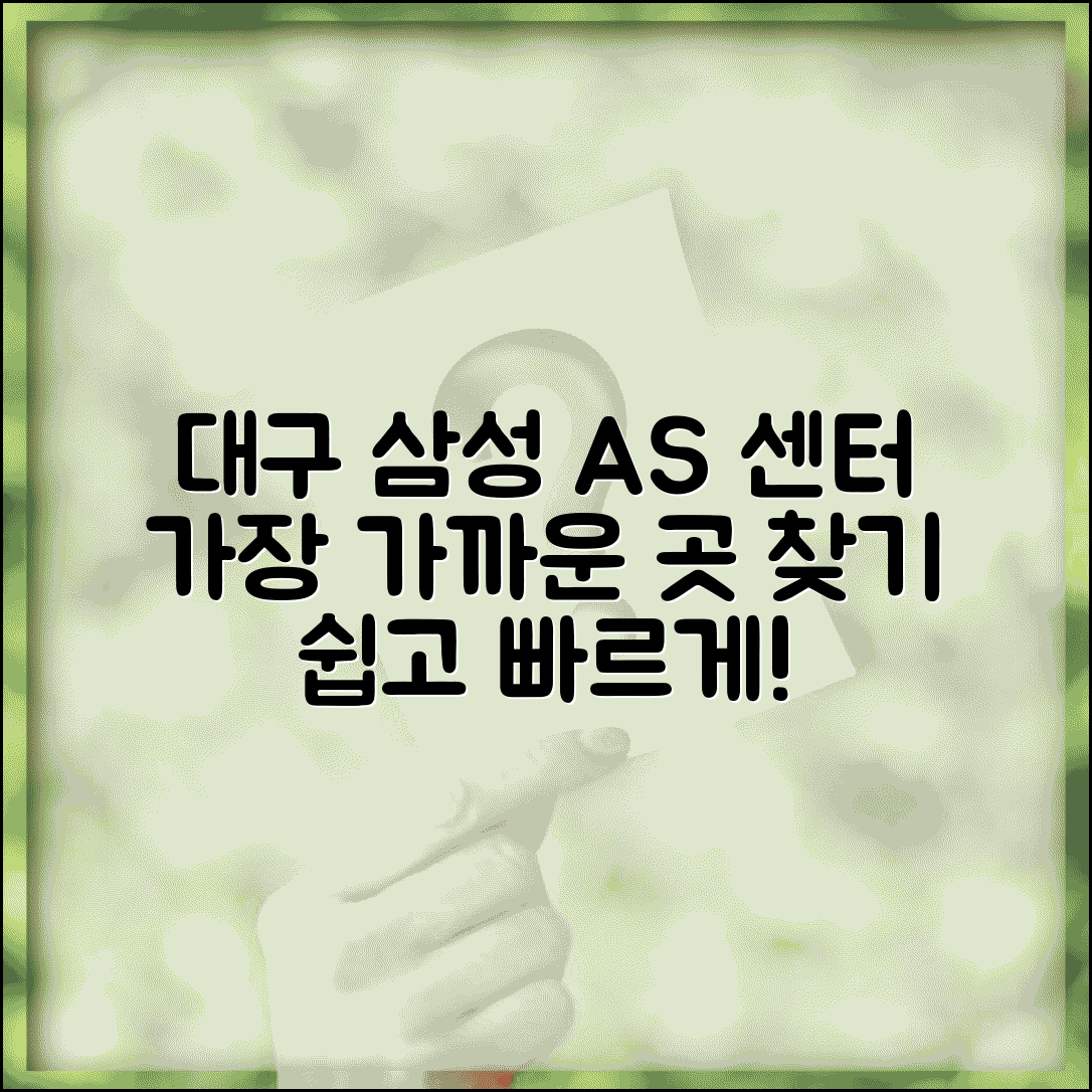 대구 삼성 AS 센터 위치 | 대구지역 삼성전자 서비스센터