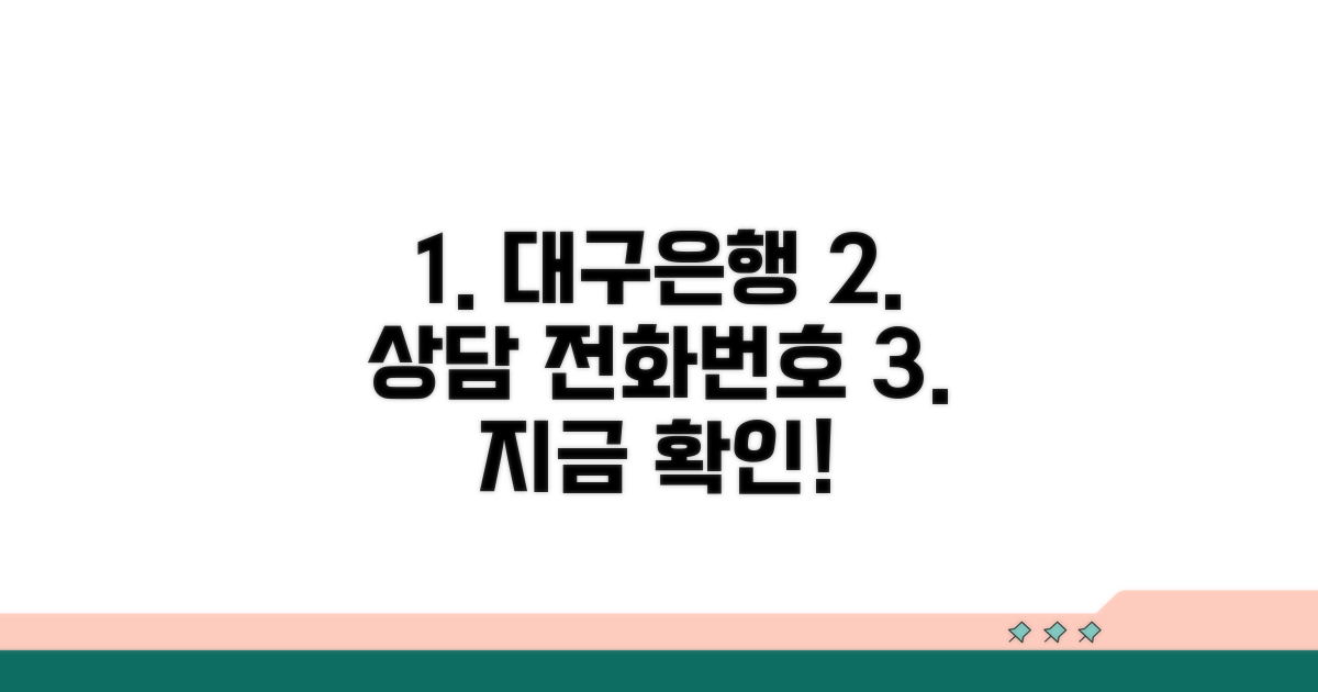 대구은행 상담 전화번호 확인 방법