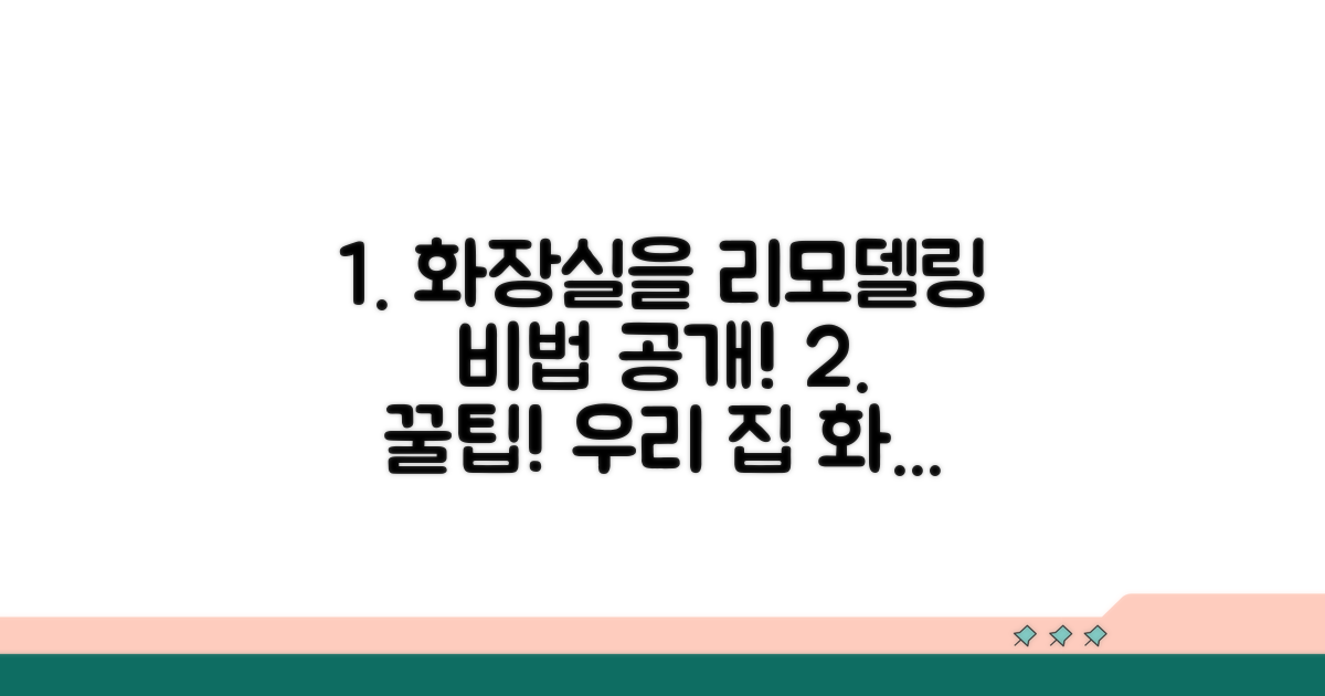 화장실 환경 개선 방법