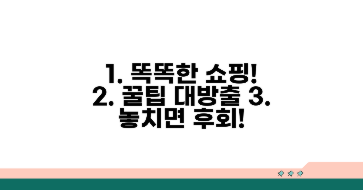 현명한 구매 가이드와 꿀팁