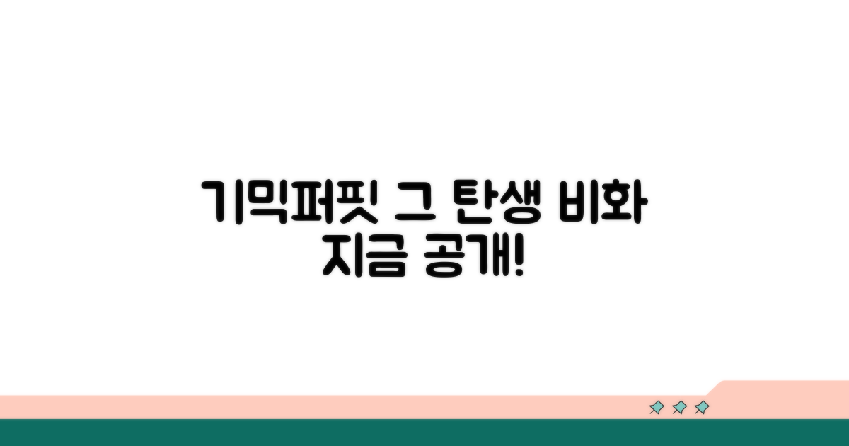 기믹퍼핏 브랜드 스토리 공개