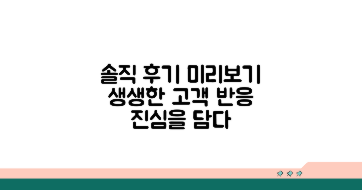 솔직한 고객 후기 미리보기