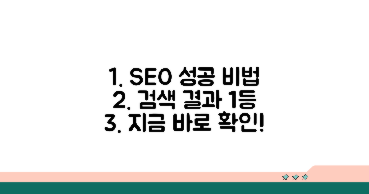 검색 노출 늘리는 SEO 완벽 가이드